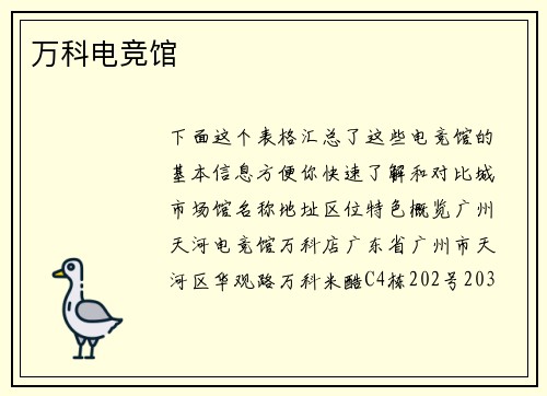 万科电竞馆